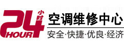 建昌24小时空调维修服务中心
